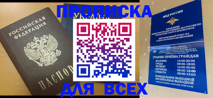 прописка для школы в Челябинской области